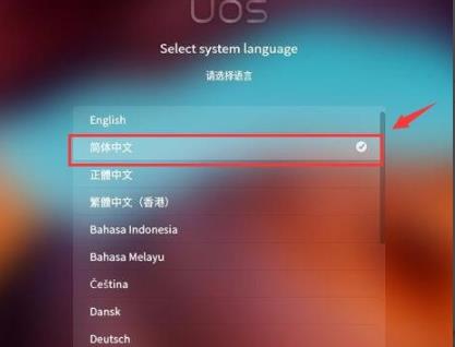 uos系统安装方法