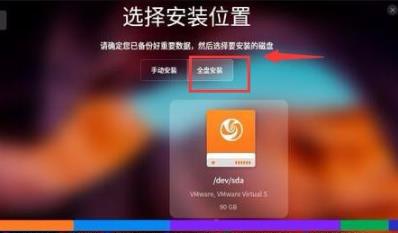 uos系统安装方法