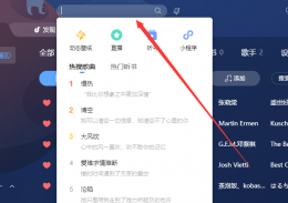 酷狗音乐搜索栏位置详细介绍 酷狗音乐怎么搜索手机里的音乐
