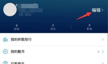 酷狗音乐改性别教程