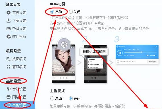 酷狗音乐dlna功能设置教程