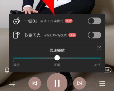 酷狗音乐dj模式开启教程