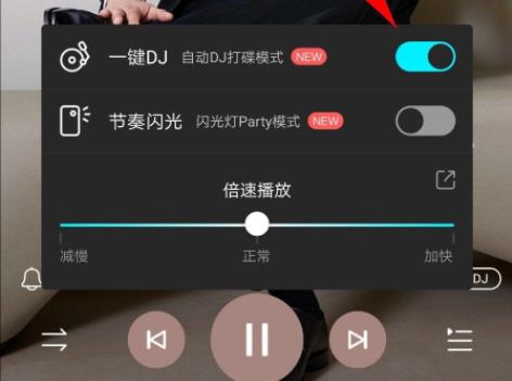 酷狗音乐dj模式开启教程
