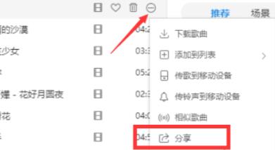 酷狗音乐分享朋友圈教程