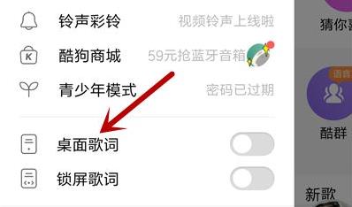酷狗音乐歌词显示在手机桌面教程