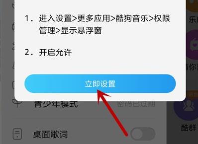 酷狗音乐歌词显示在手机桌面教程