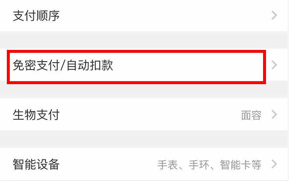 芒果tv关闭自动续费方法