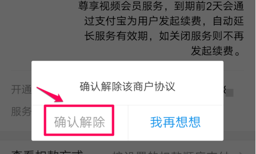 芒果tv关闭自动续费方法
