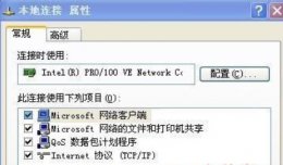 XP找不到网络路径怎么解决 xp无任何网络提供程序接受指定的网络路径解决教程