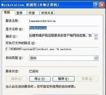 xp无任何网络提供程序接受指定的网络路径解决教程