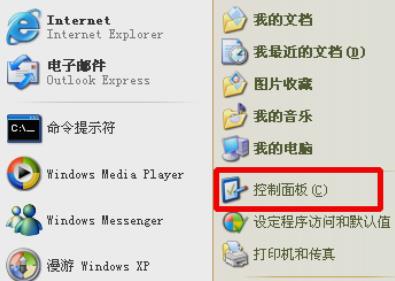 xp防火墙设置教程