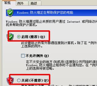 xp防火墙设置教程