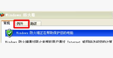 xp防火墙设置教程
