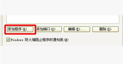xp防火墙设置教程