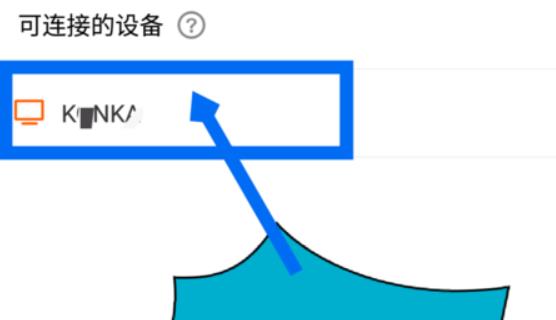 芒果tv投屏到电视教程介绍