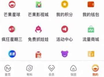 芒果tv签到21天领会员方法