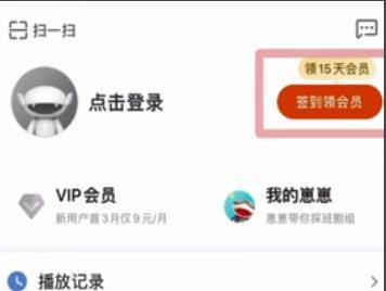 芒果tv签到21天领会员方法