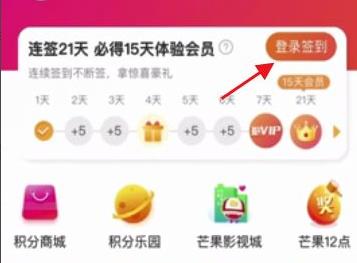 芒果tv签到21天领会员方法