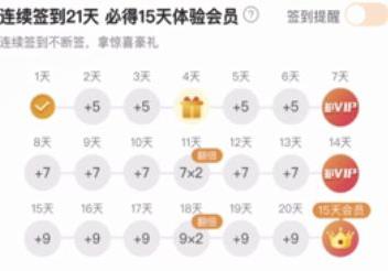 芒果tv签到21天领会员方法