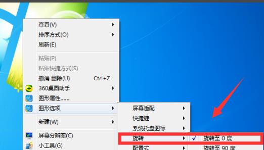 电脑屏幕倒过来了解决教程