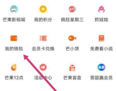 芒果tv银行卡解绑方法