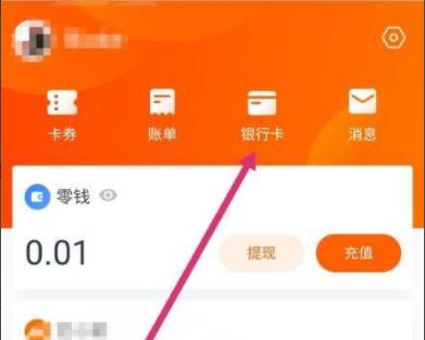 芒果tv银行卡解绑方法