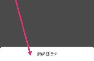 芒果tv银行卡解绑方法