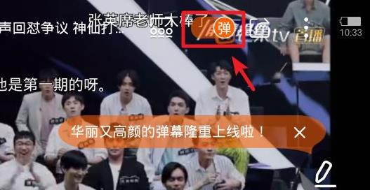 芒果tvwin10版开弹屏教程