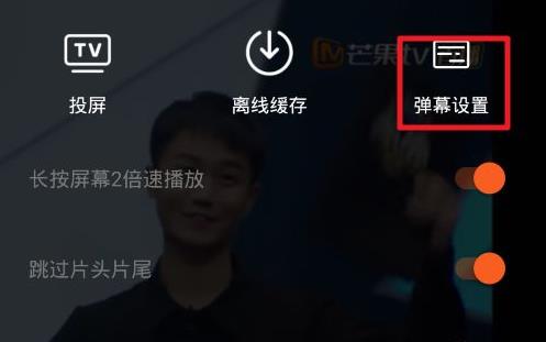 芒果tvwin10版开弹屏教程