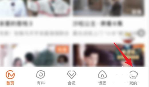 芒果tv切换账号切换方法