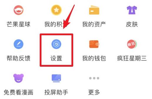 芒果tv切换账号切换方法