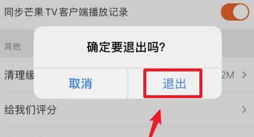 芒果tv切换账号切换方法
