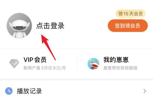 芒果tv切换账号切换方法