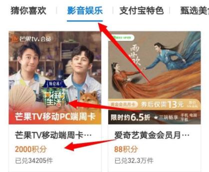 芒果tv免费领取vip教程