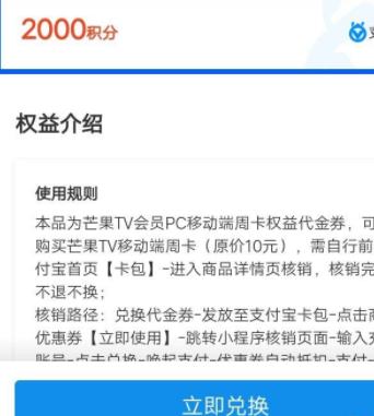 芒果tv免费领取vip教程