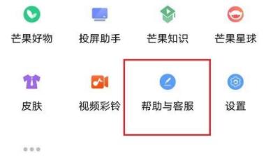 芒果tv人工客服联系教程