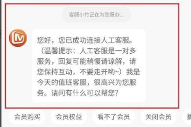 芒果tv人工客服联系教程