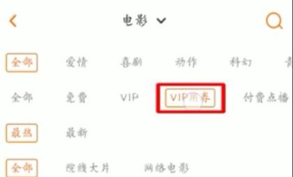 芒果tv的观影券使用教程