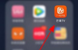 芒果tv二维码登陆教程 芒果tv会员登录二维码在哪儿?