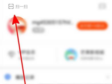 芒果tv二维码登陆教程