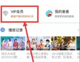 芒果tv用积分换的体验会员使用教程
