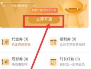 芒果tv用积分换的体验会员使用教程