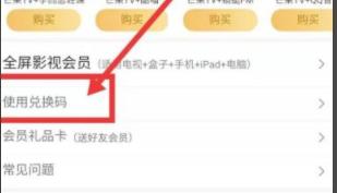 芒果tv用积分换的体验会员使用教程