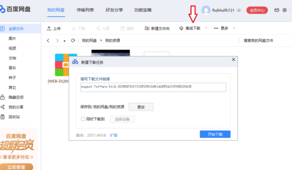迅雷应版权方要求无法下载解决教程