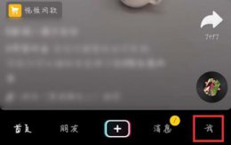 抖音查看访客记录教程 如何在抖音上看访客记录