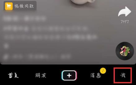 抖音查看访客记录教程