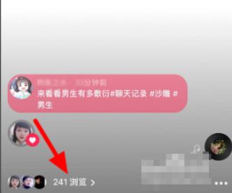 抖音查看访客记录教程