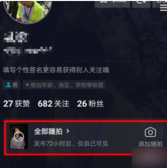 抖音查看访客来偷偷看过我教程