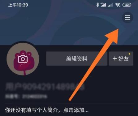 抖音隐身让别人看不到我在线设置方法