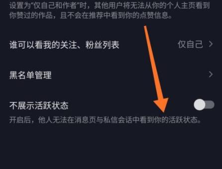 抖音隐身让别人看不到我在线设置方法